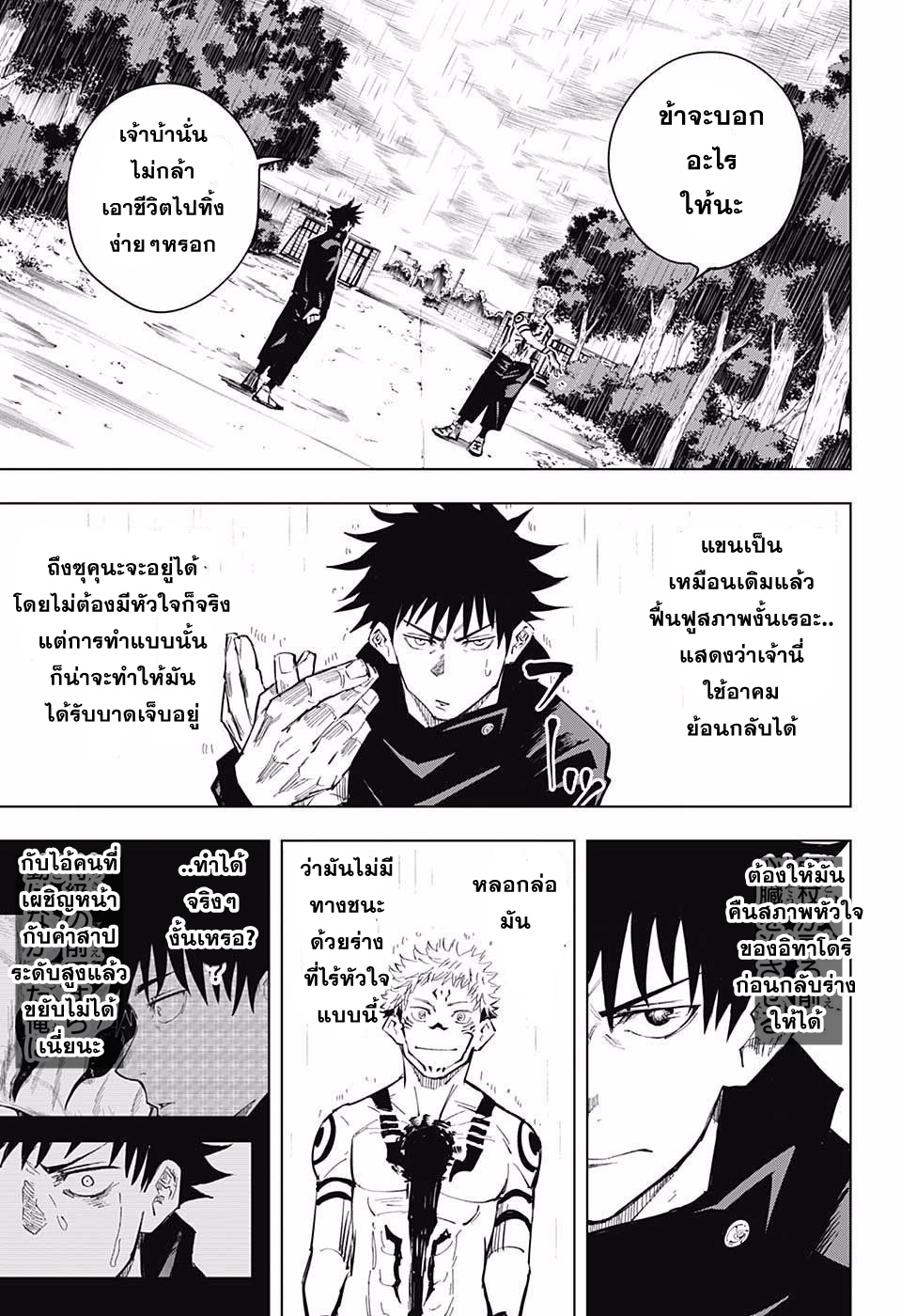 Jujutsu Kaisen page 3