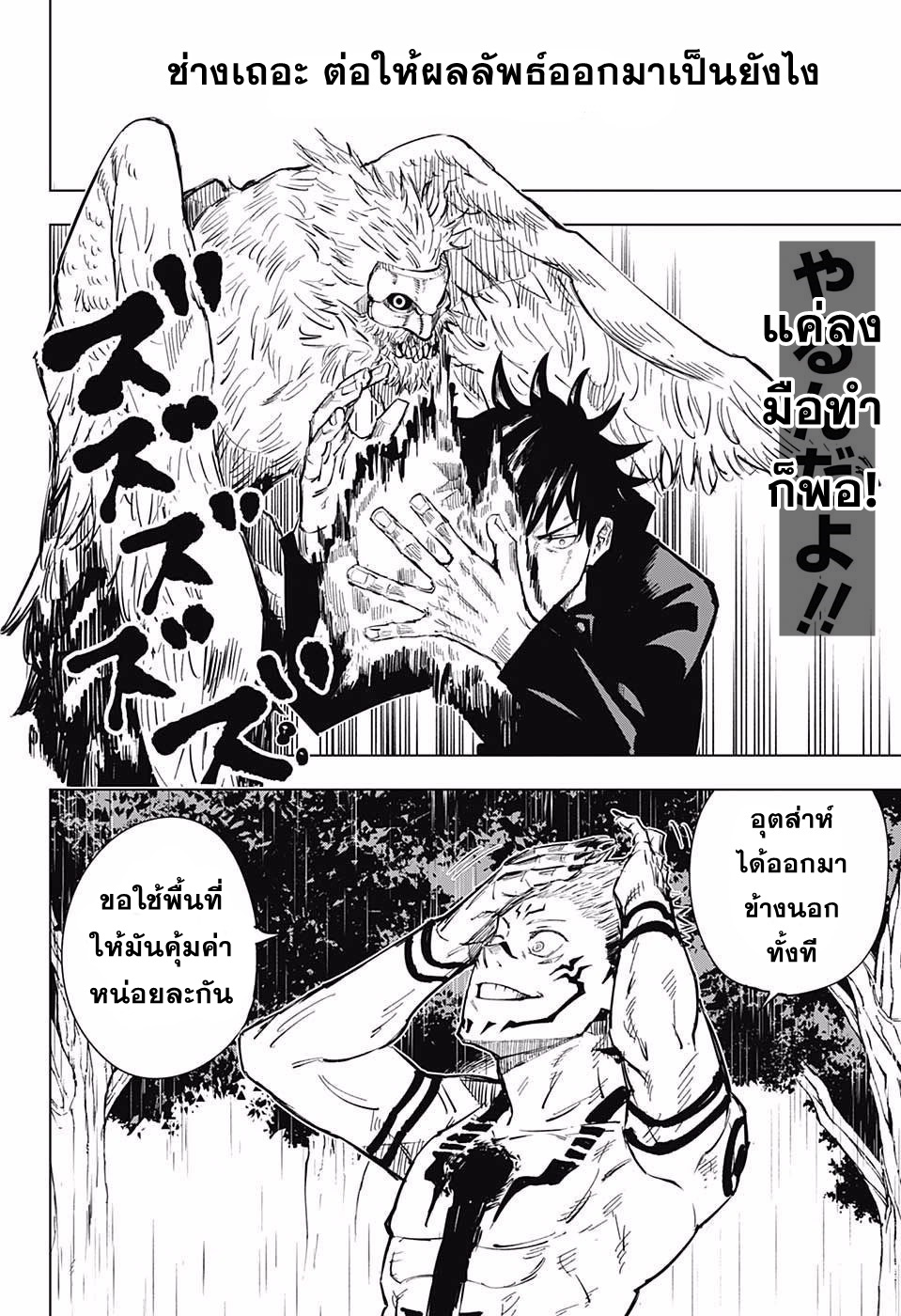 Jujutsu Kaisen page 4