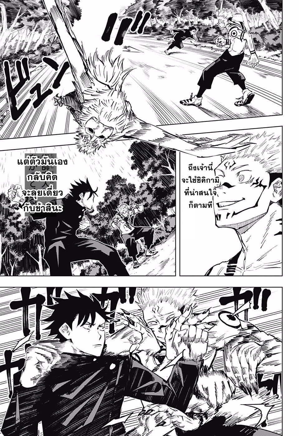 Jujutsu Kaisen page 5