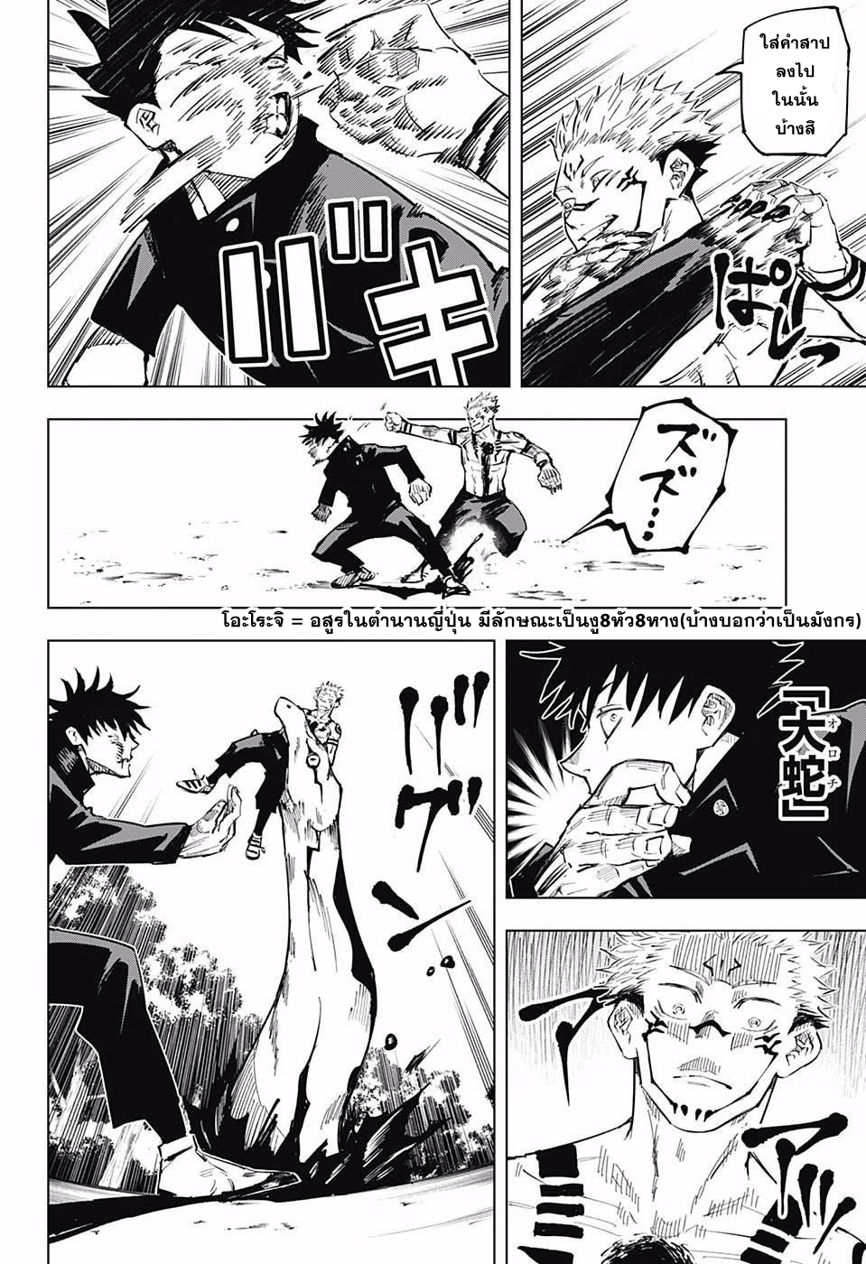 Jujutsu Kaisen page 6