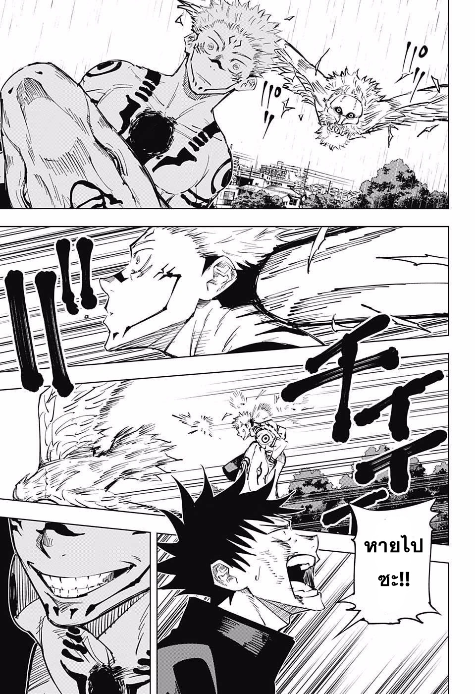 Jujutsu Kaisen page 7