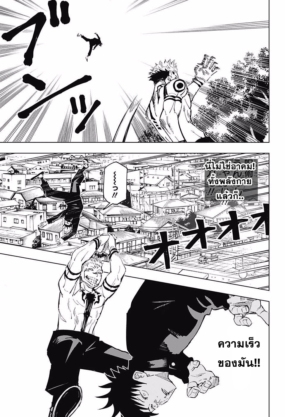 Jujutsu Kaisen page 9