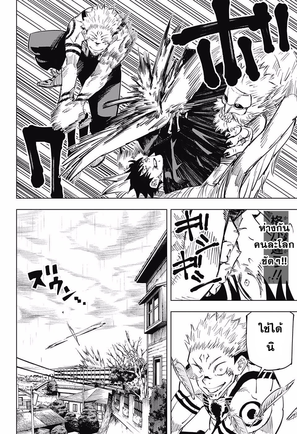 Jujutsu Kaisen page 10