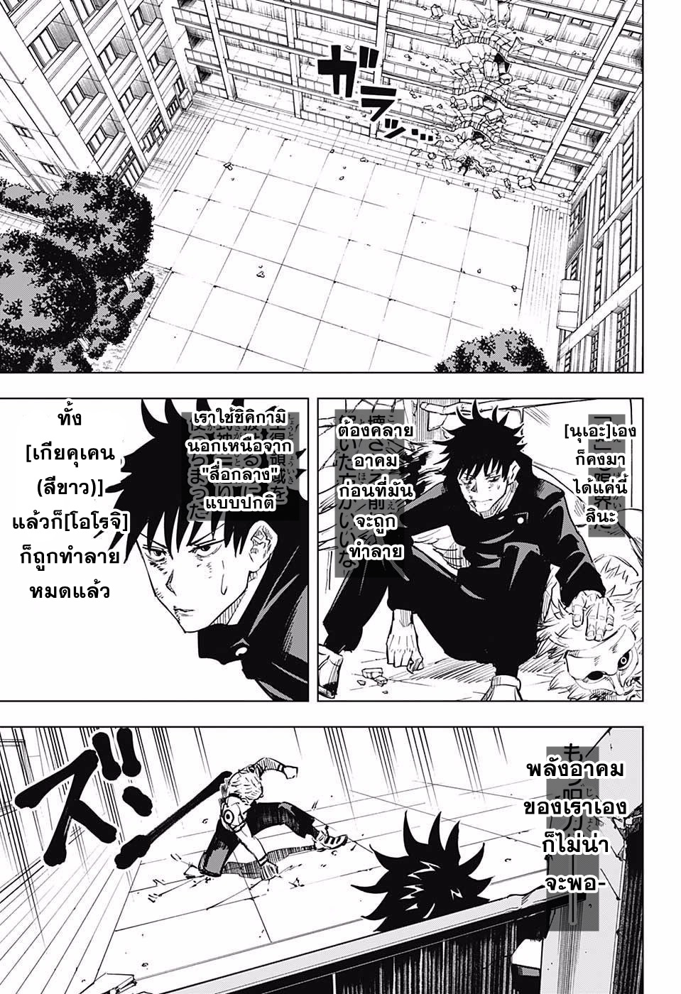 Jujutsu Kaisen page 11