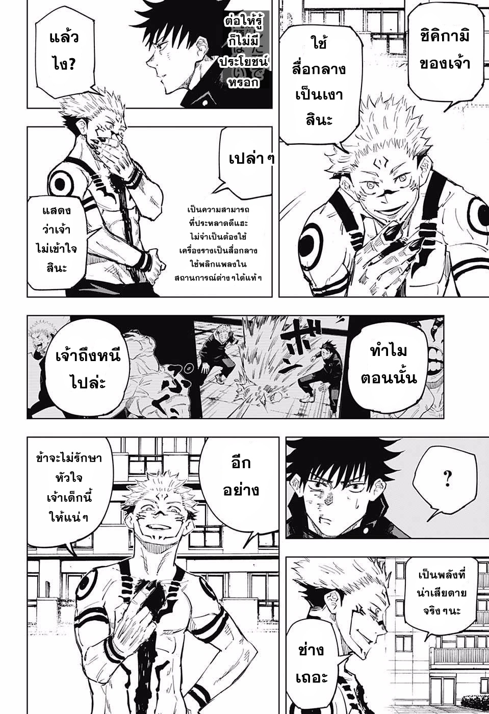 Jujutsu Kaisen page 12