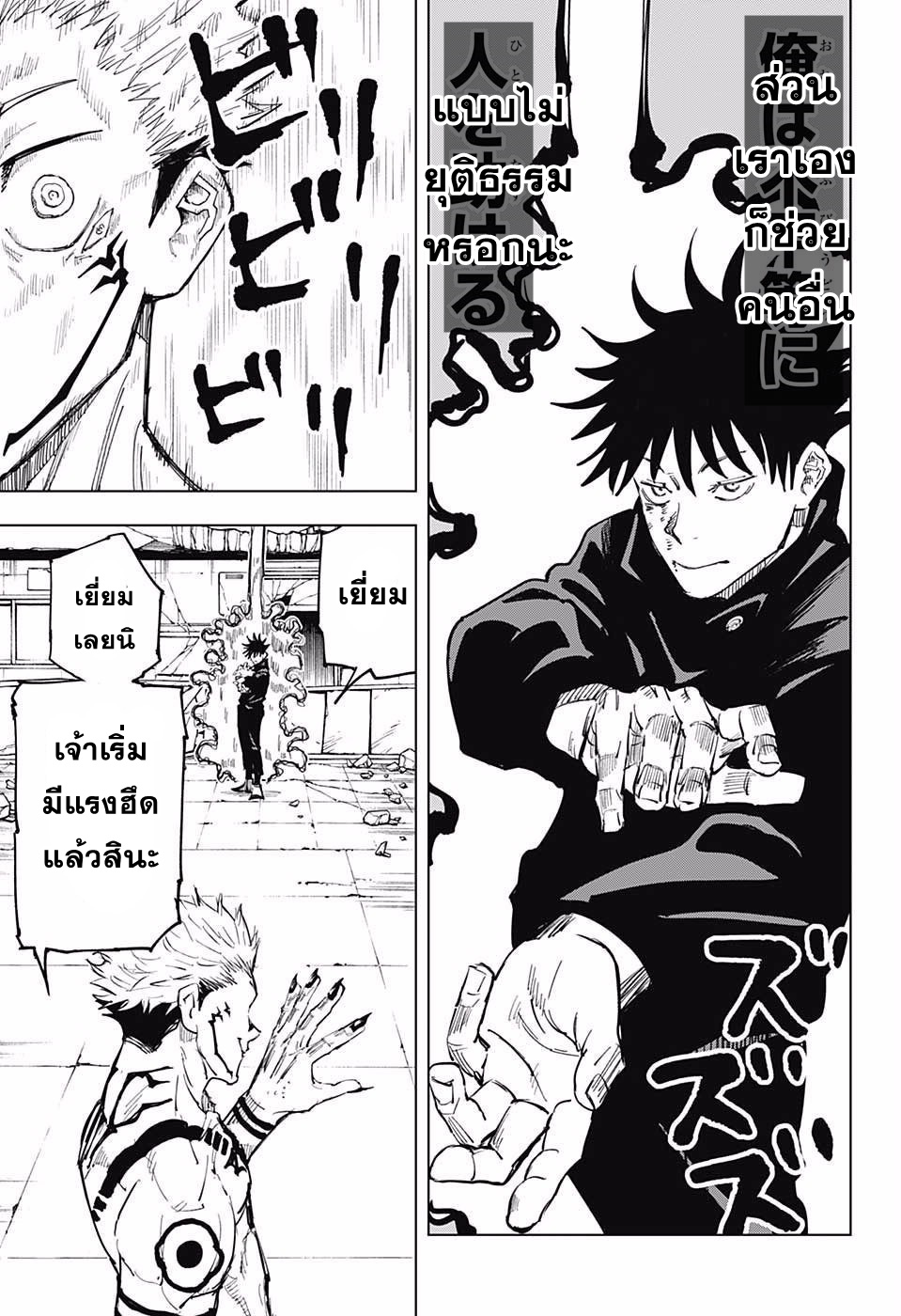 Jujutsu Kaisen page 15
