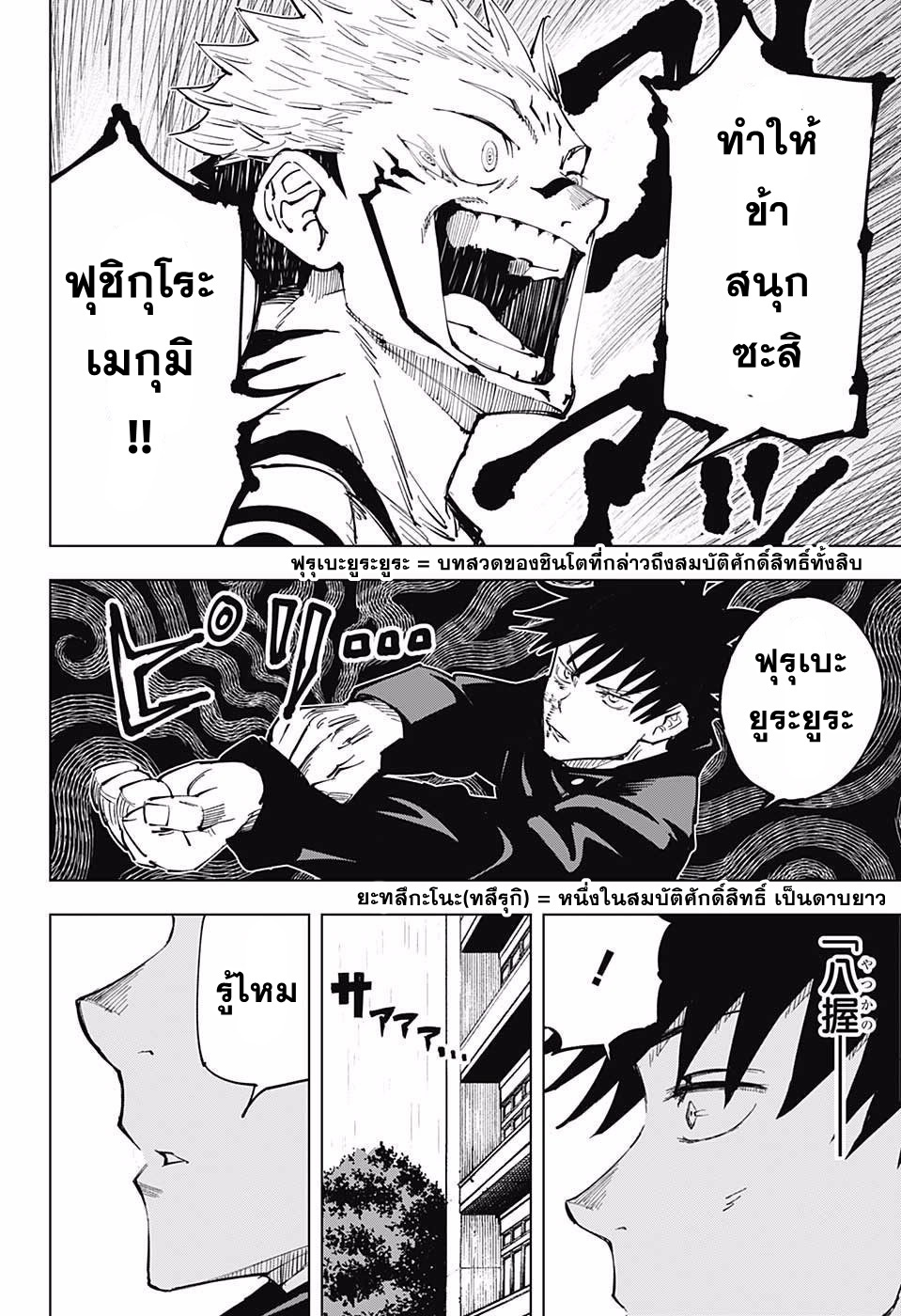 Jujutsu Kaisen page 16