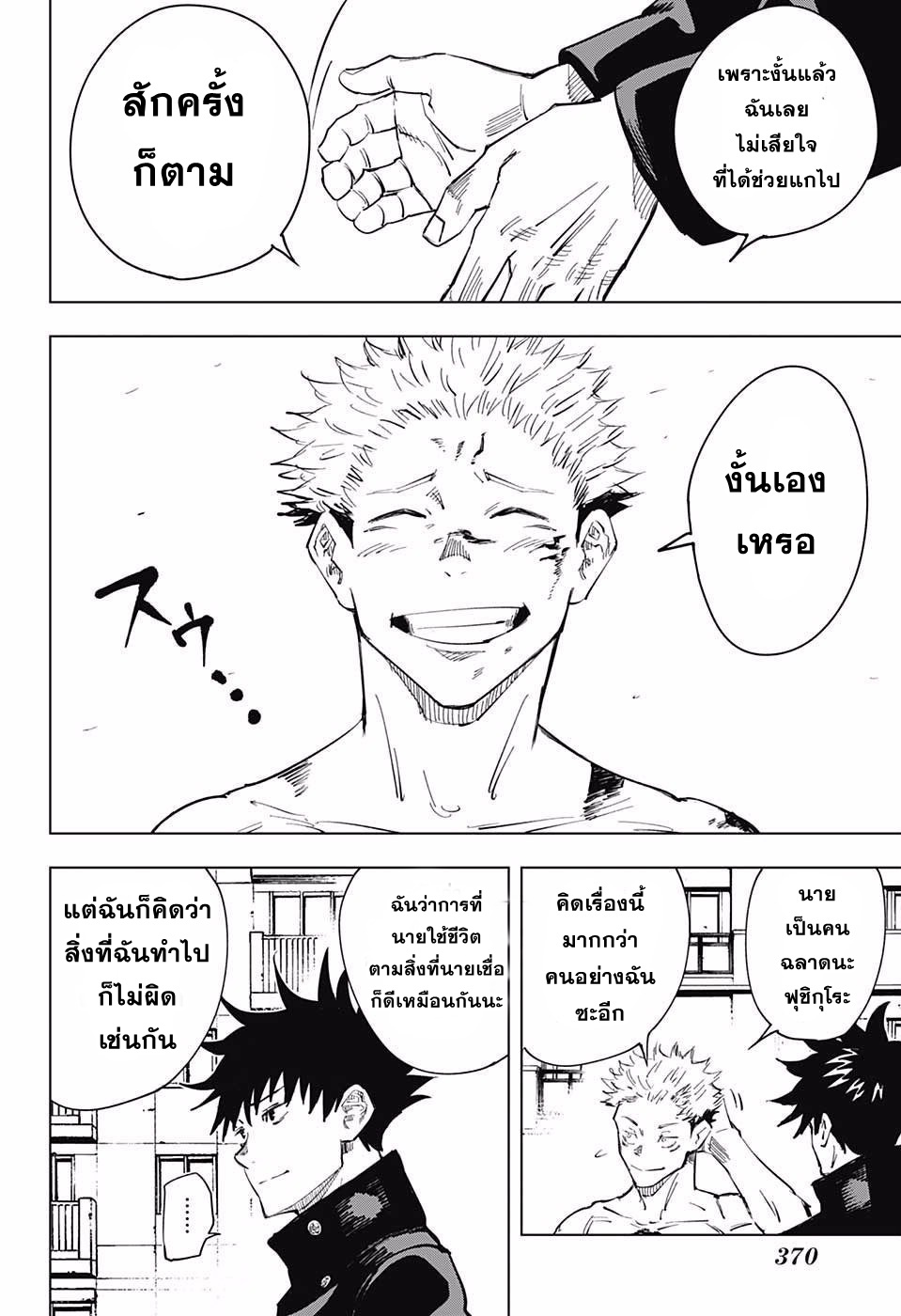 Jujutsu Kaisen page 18
