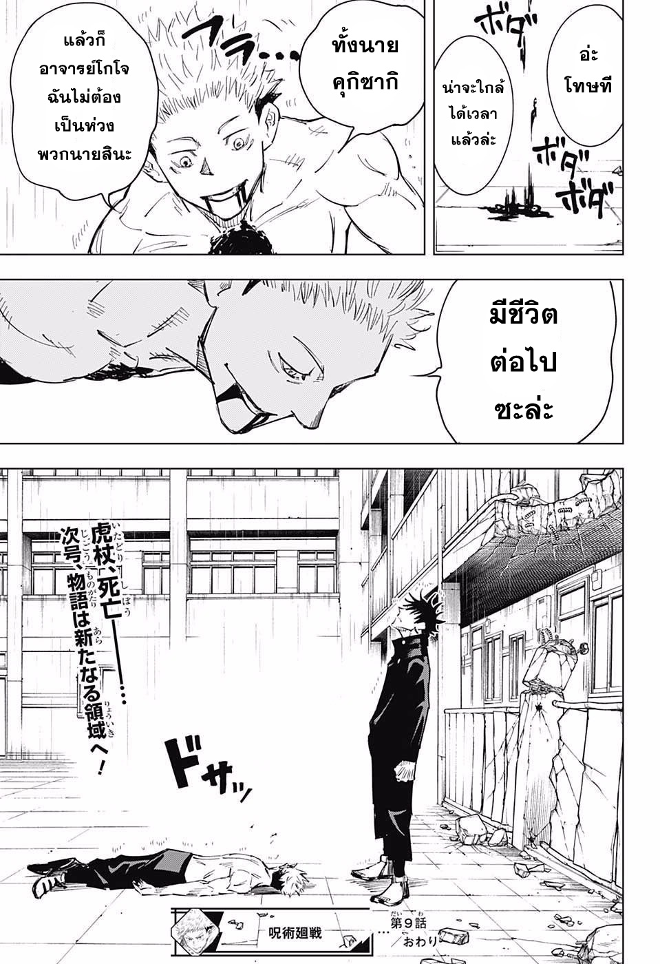 Jujutsu Kaisen page 19