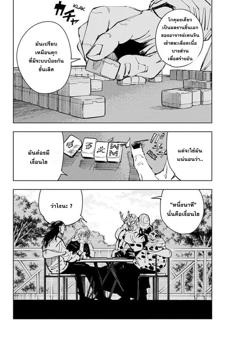 Jujutsu Kaisen page 3