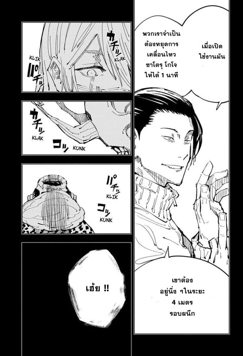 Jujutsu Kaisen page 4