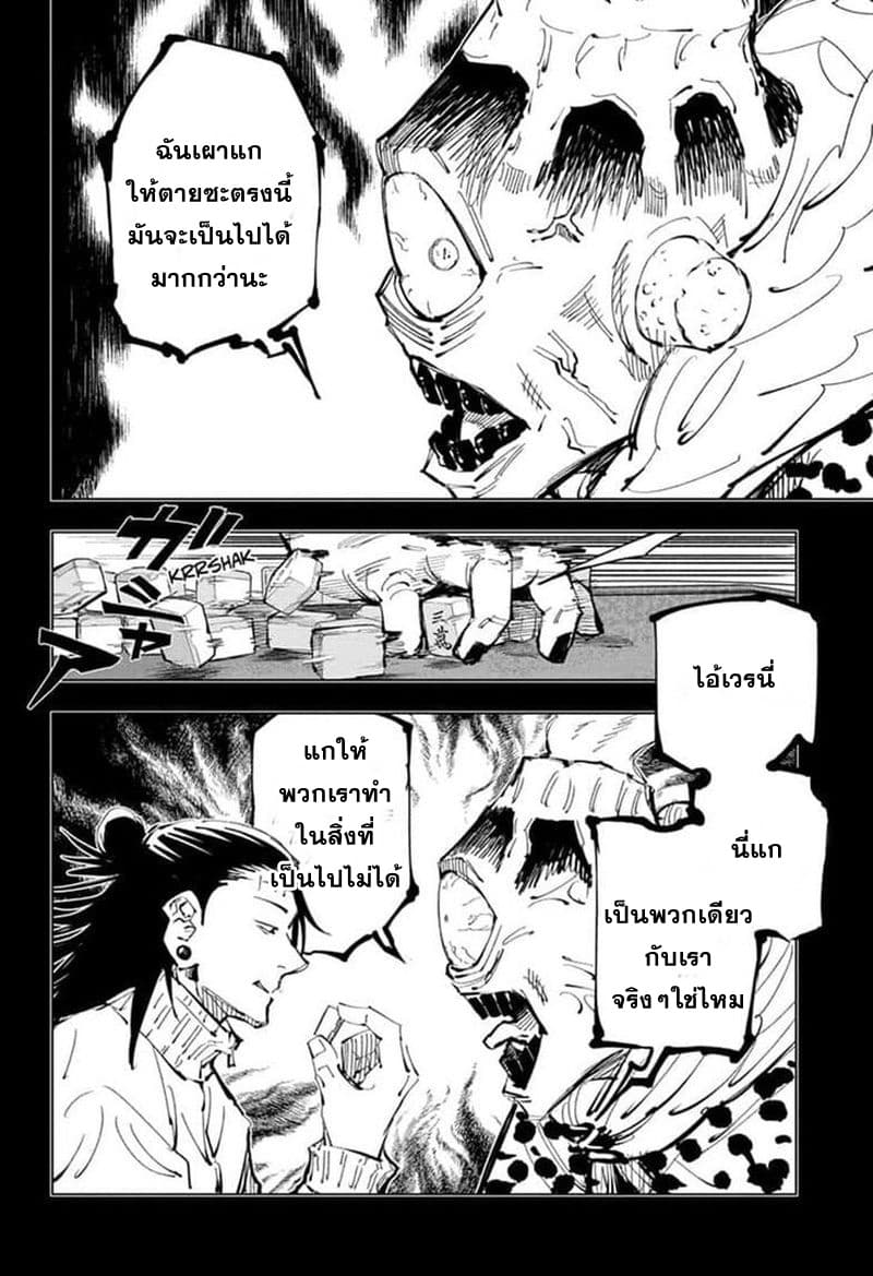 Jujutsu Kaisen page 5
