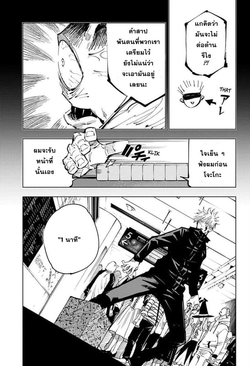 Jujutsu Kaisen page 6
