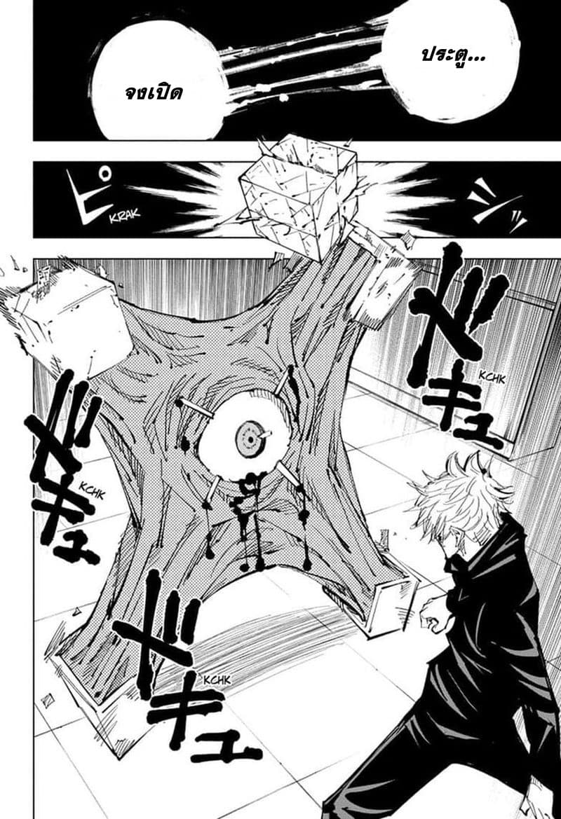 Jujutsu Kaisen page 7