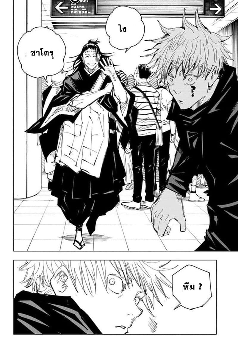 Jujutsu Kaisen page 9