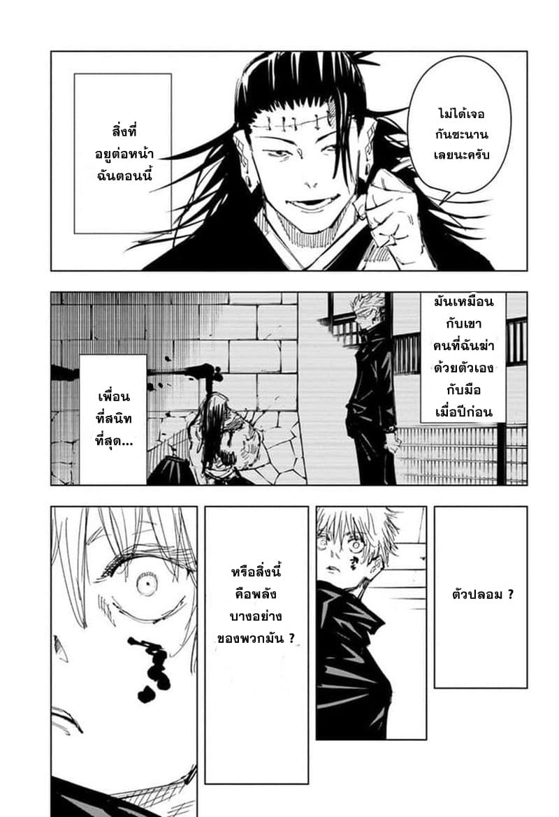 Jujutsu Kaisen page 10