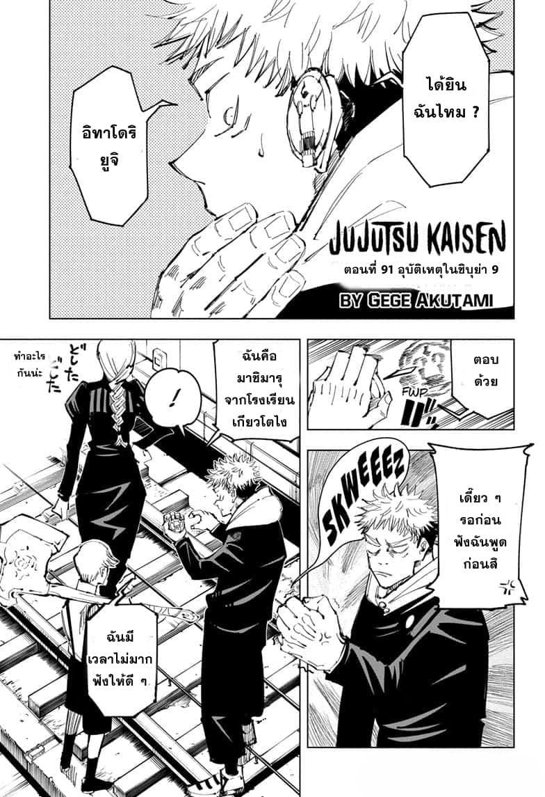 Jujutsu Kaisen page 2