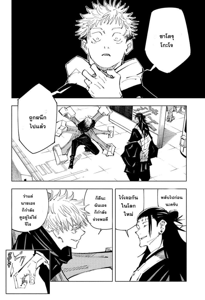 Jujutsu Kaisen page 3