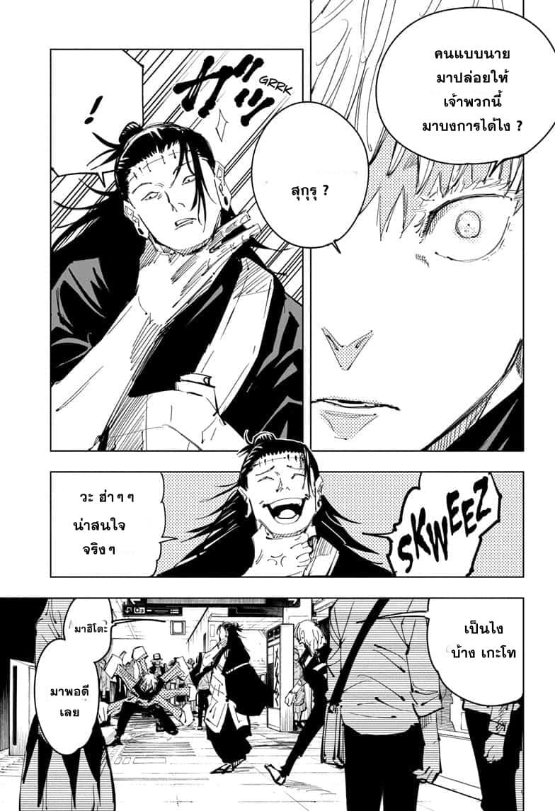 Jujutsu Kaisen page 4