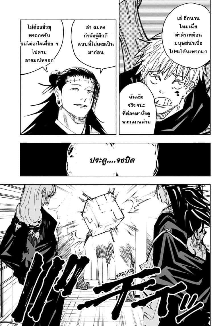 Jujutsu Kaisen page 6