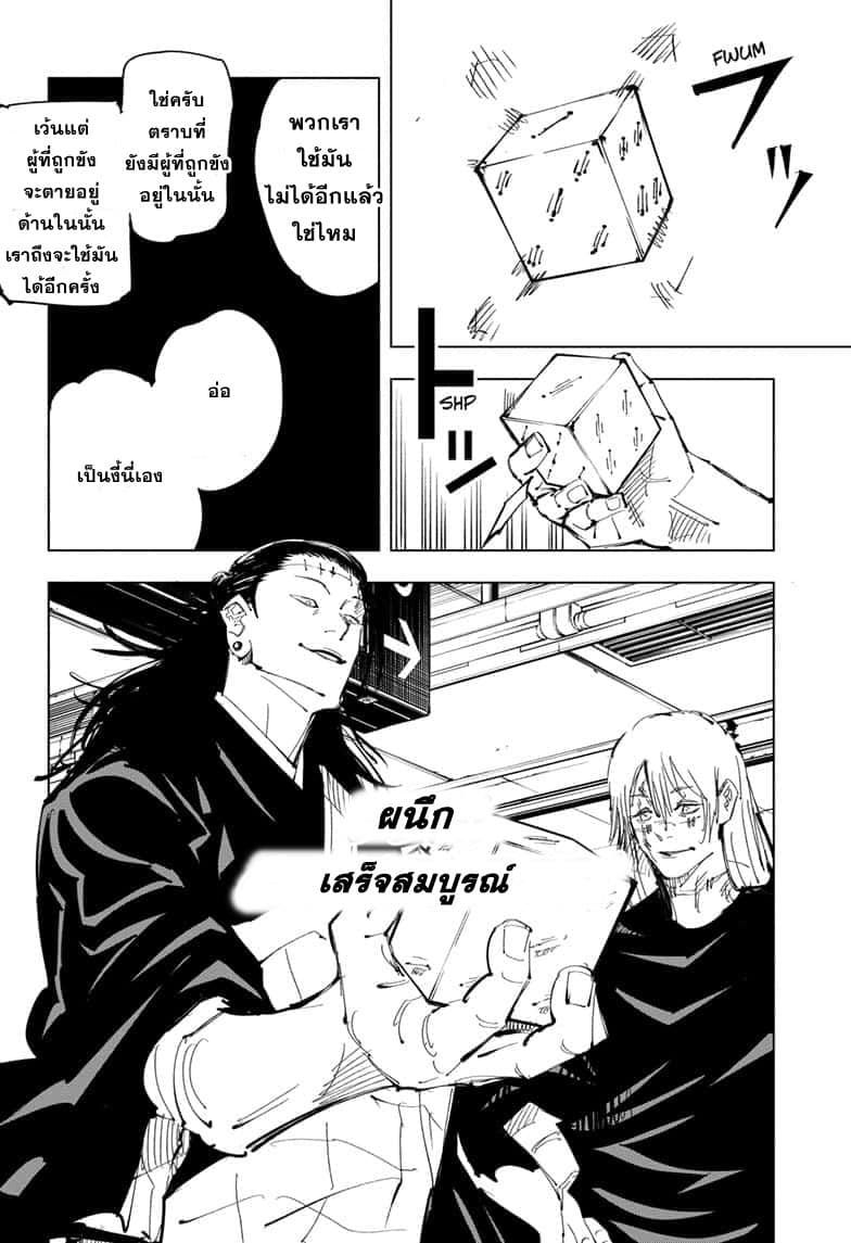 Jujutsu Kaisen page 7