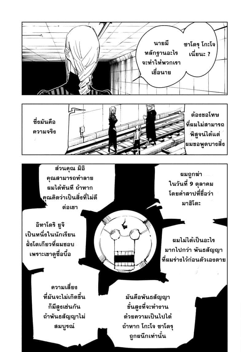 Jujutsu Kaisen page 8