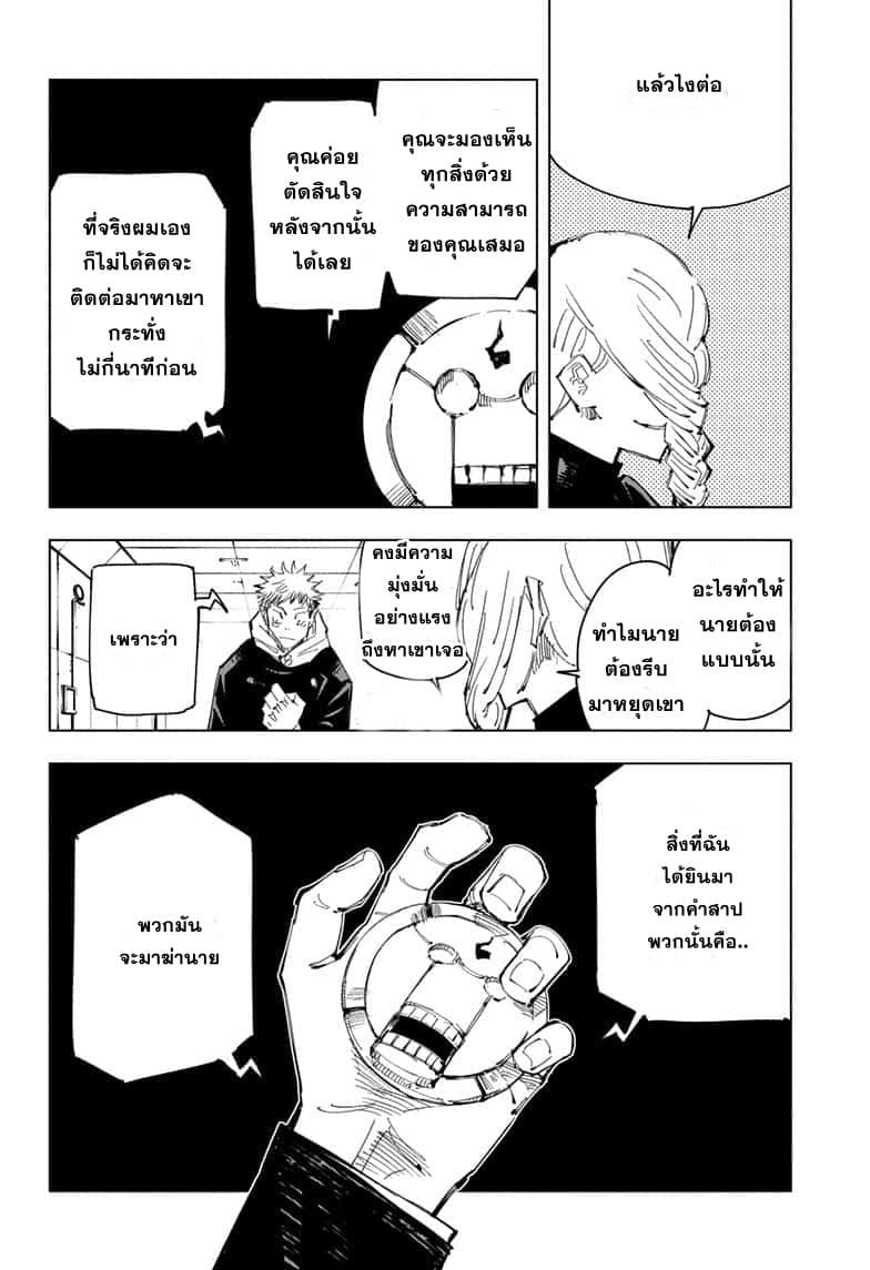 Jujutsu Kaisen page 9