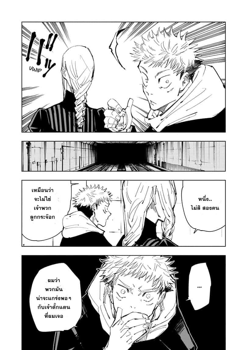 Jujutsu Kaisen page 10