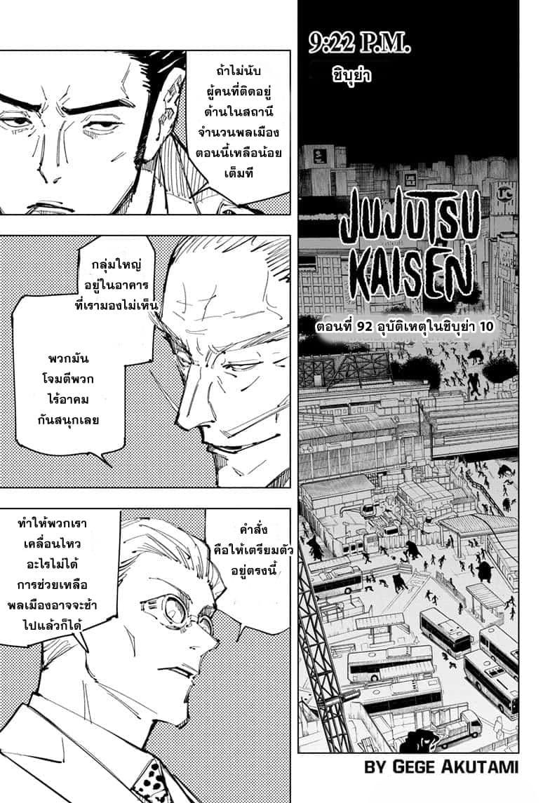 Jujutsu Kaisen page 2