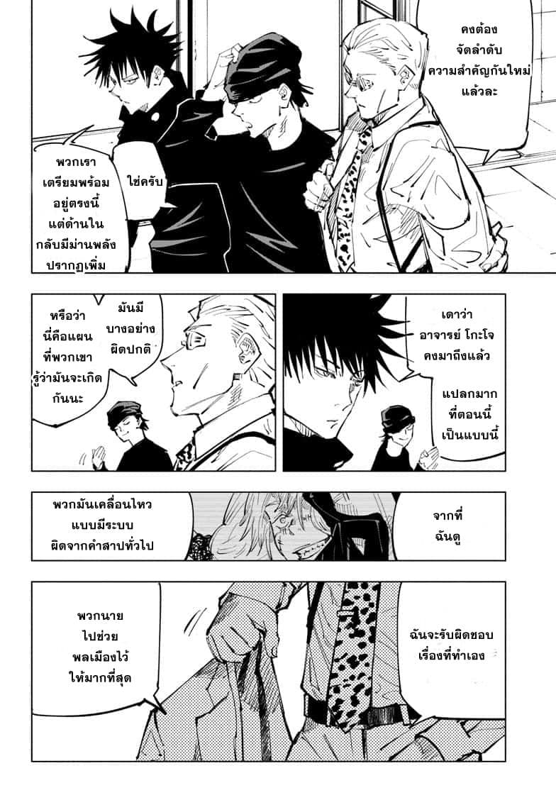 Jujutsu Kaisen page 3