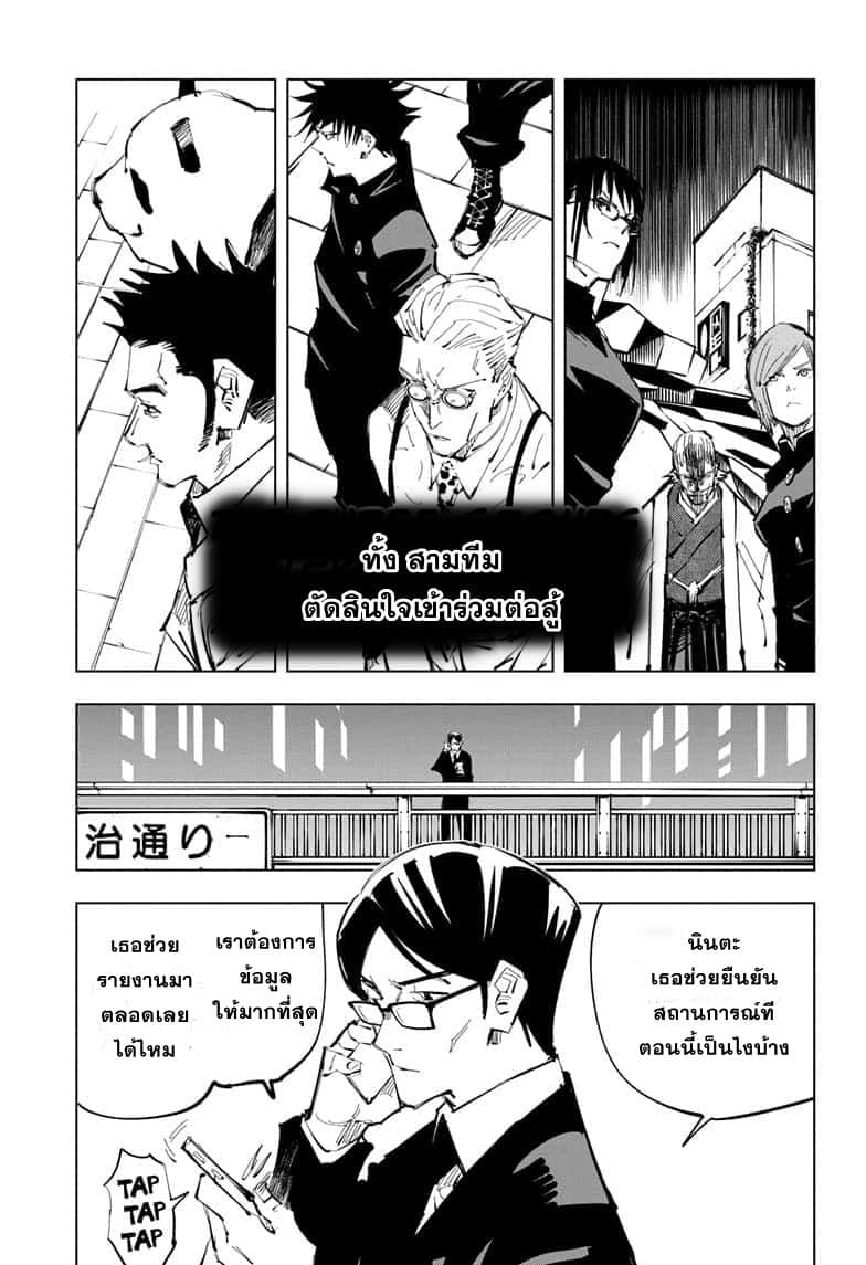 Jujutsu Kaisen page 4