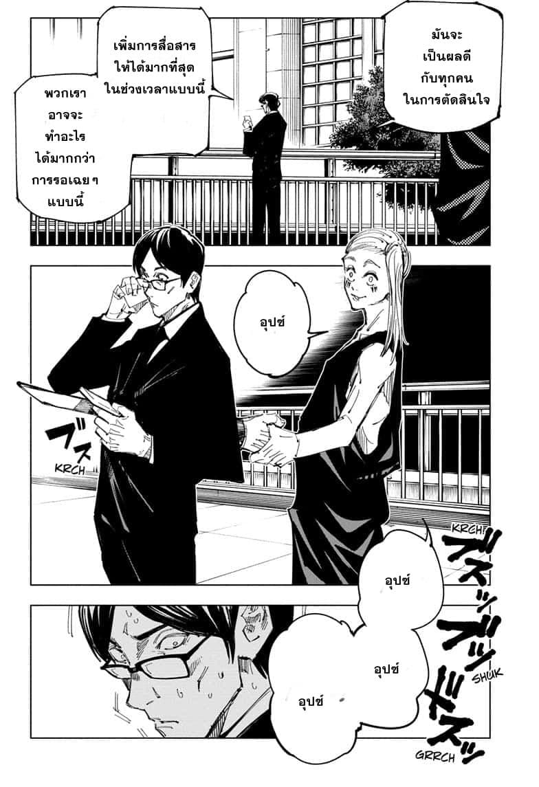 Jujutsu Kaisen page 5