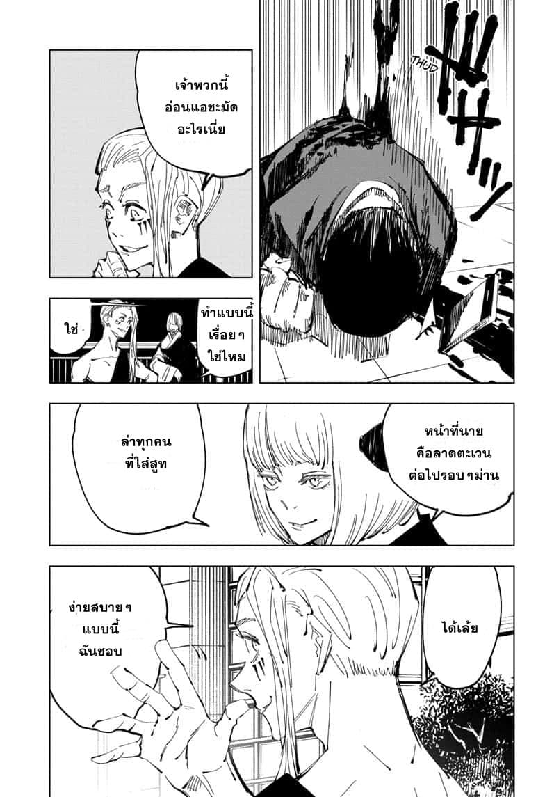 Jujutsu Kaisen page 6
