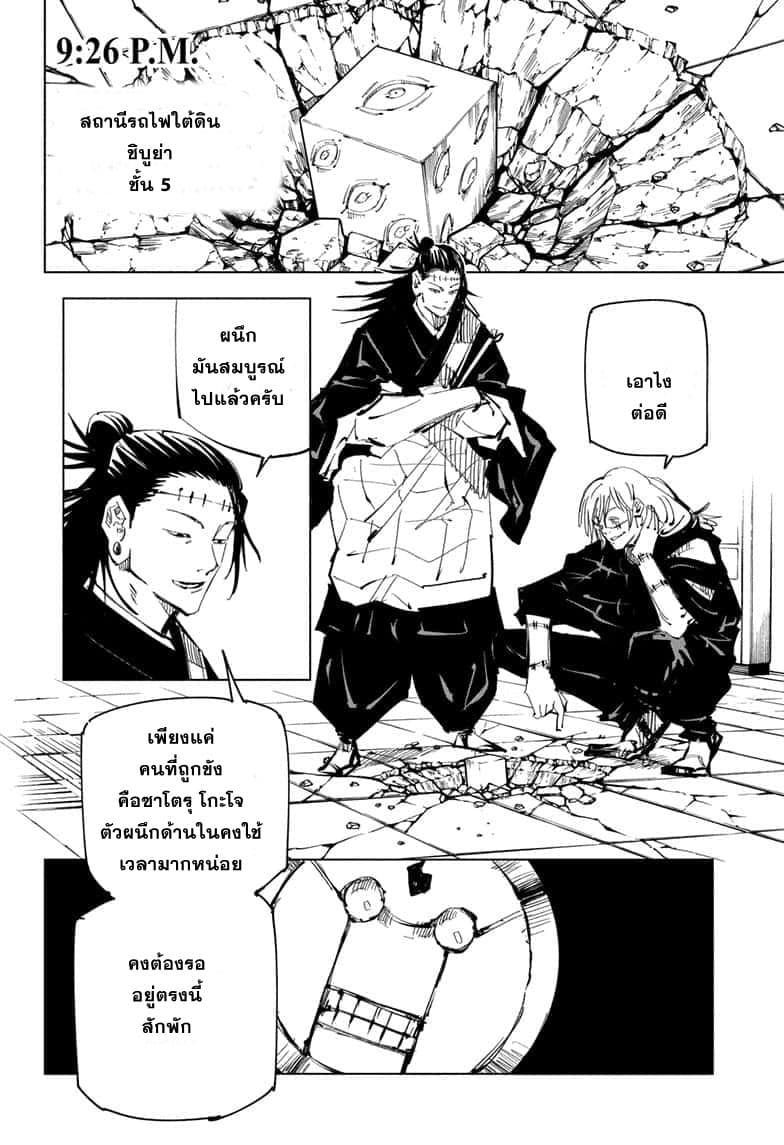 Jujutsu Kaisen page 7