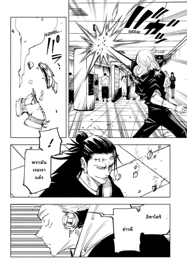 Jujutsu Kaisen page 9