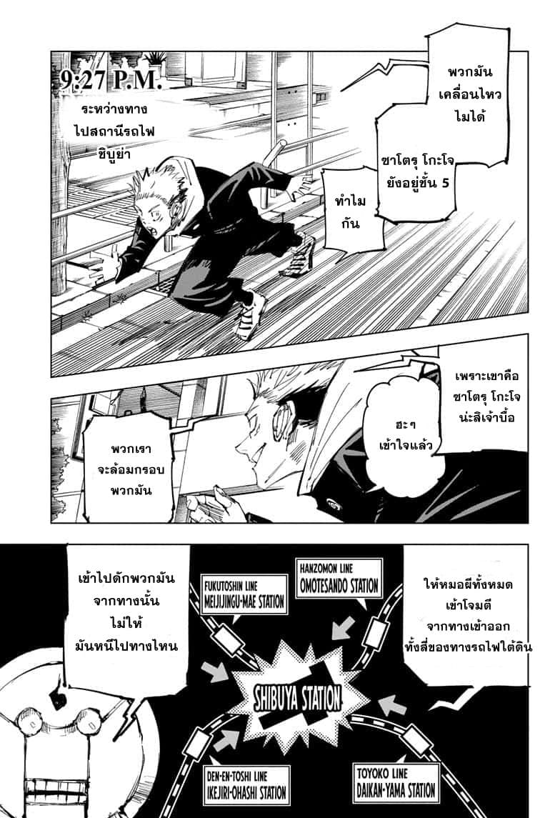 Jujutsu Kaisen page 10