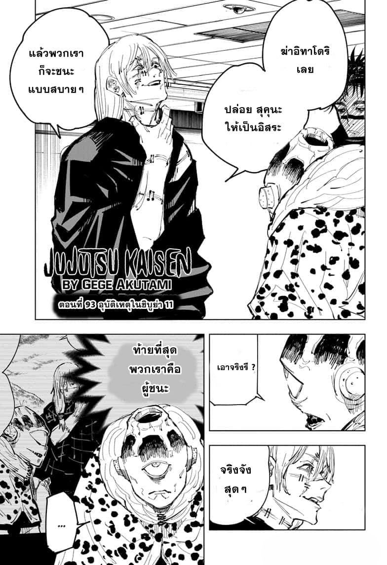 Jujutsu Kaisen page 2