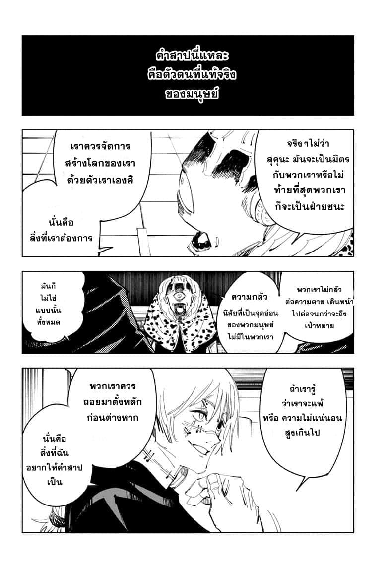 Jujutsu Kaisen page 3