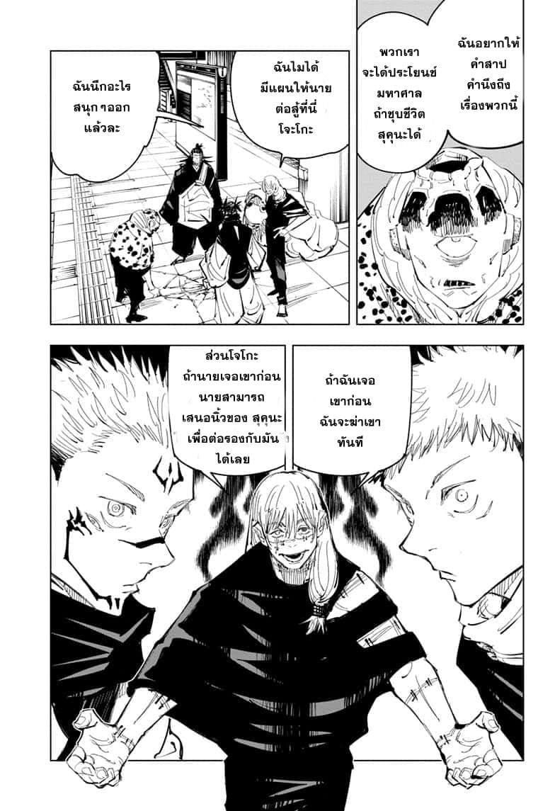 Jujutsu Kaisen page 4