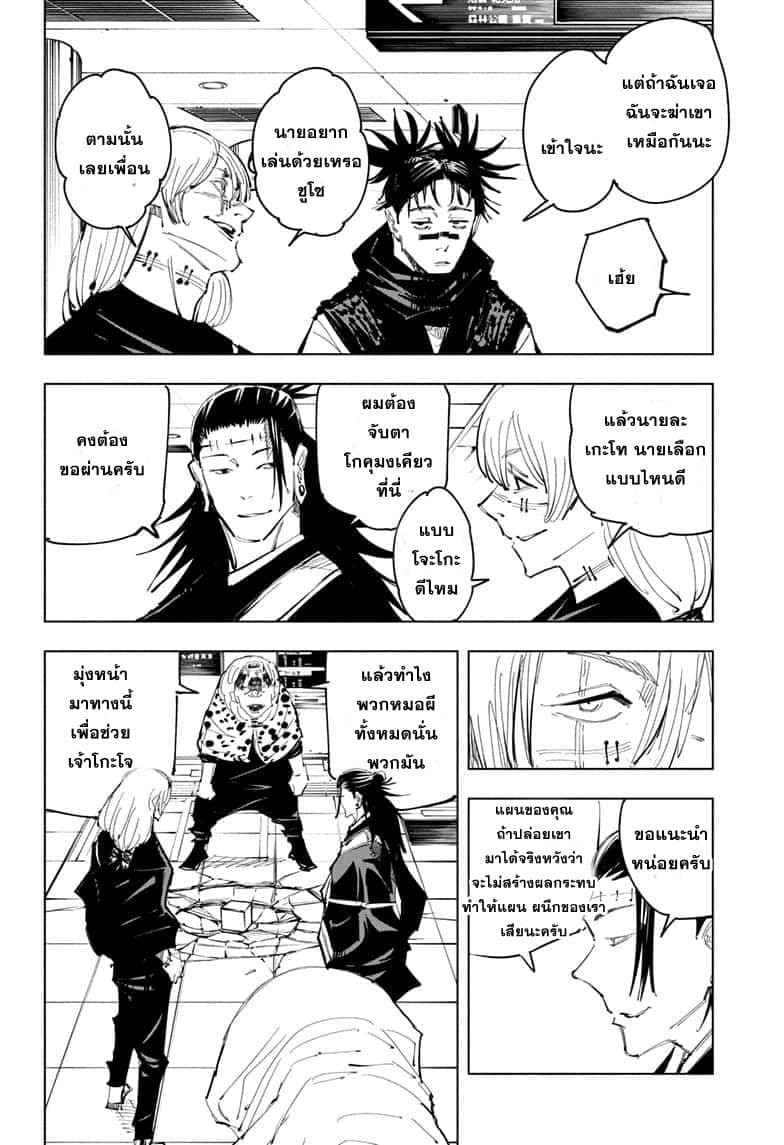 Jujutsu Kaisen page 5