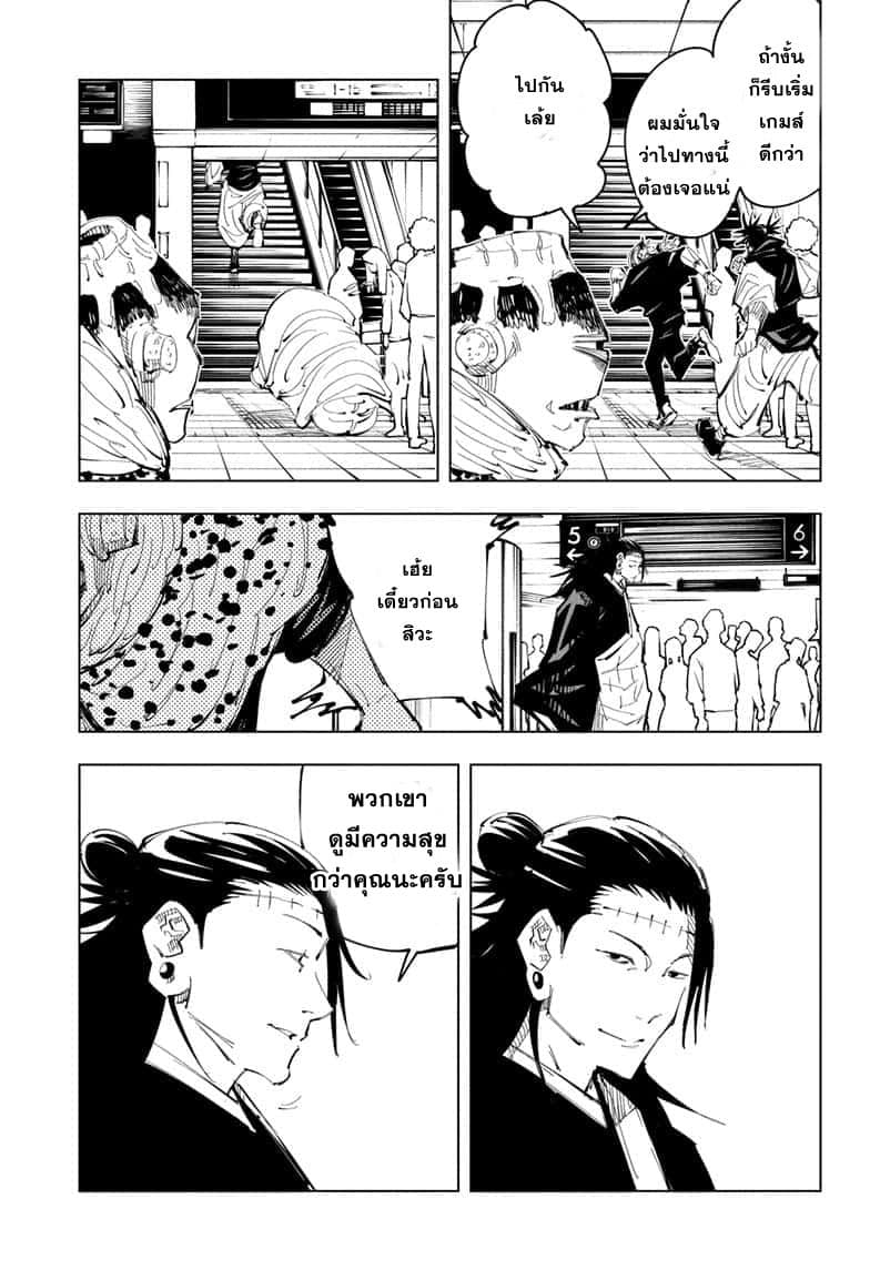 Jujutsu Kaisen page 6