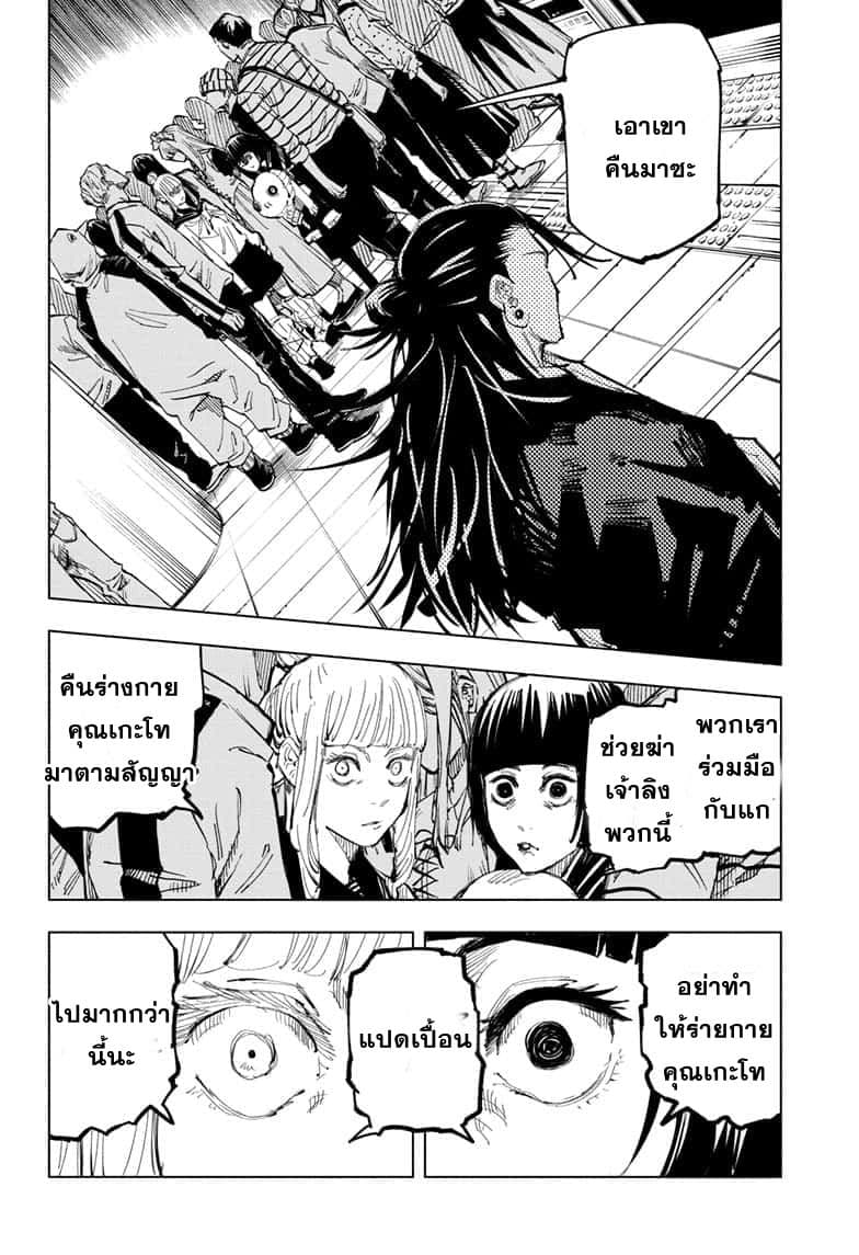 Jujutsu Kaisen page 7