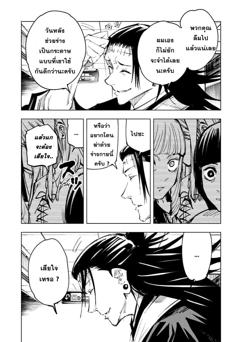 Jujutsu Kaisen page 8