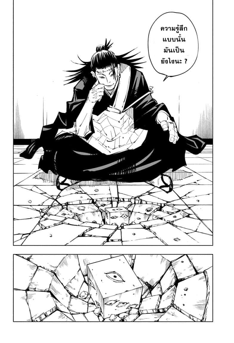 Jujutsu Kaisen page 9