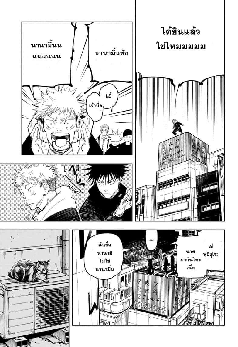 Jujutsu Kaisen page 10
