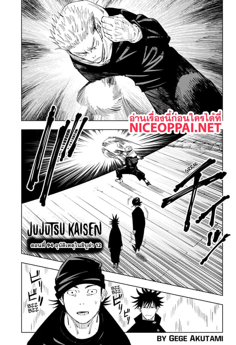Jujutsu Kaisen page 2