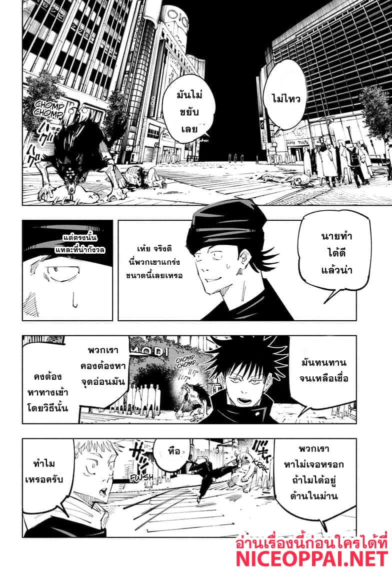 Jujutsu Kaisen page 3