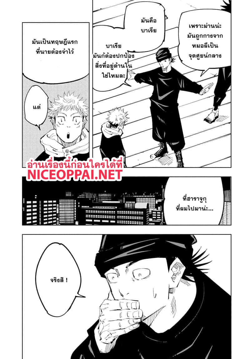 Jujutsu Kaisen page 4