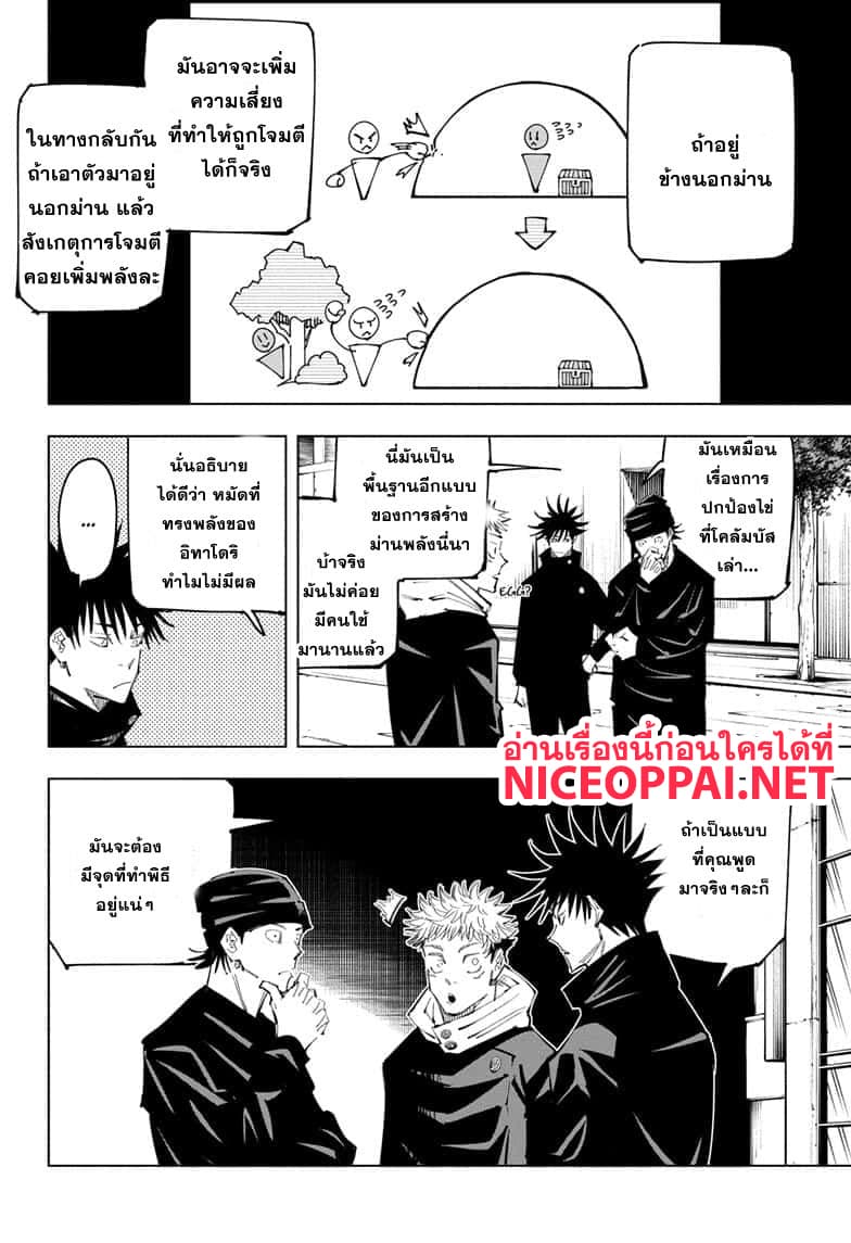 Jujutsu Kaisen page 5