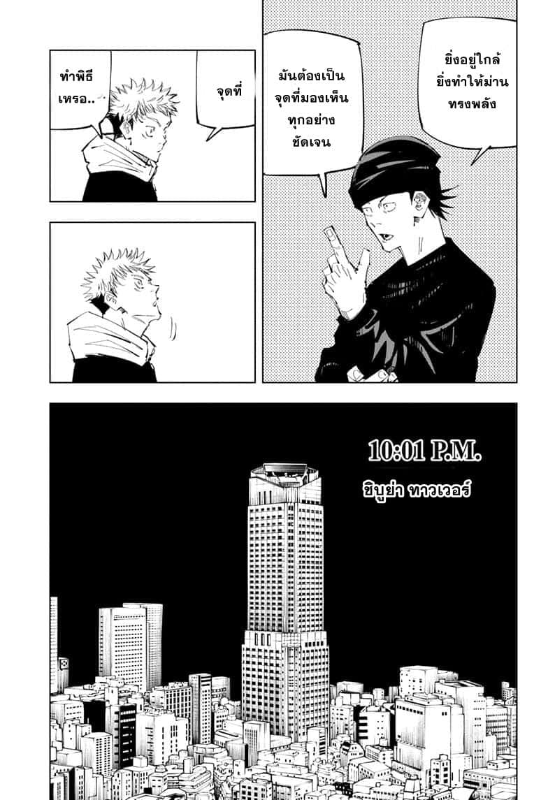 Jujutsu Kaisen page 6